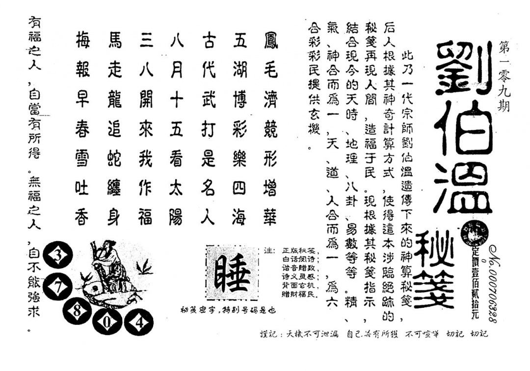 老版刘伯温 第109期