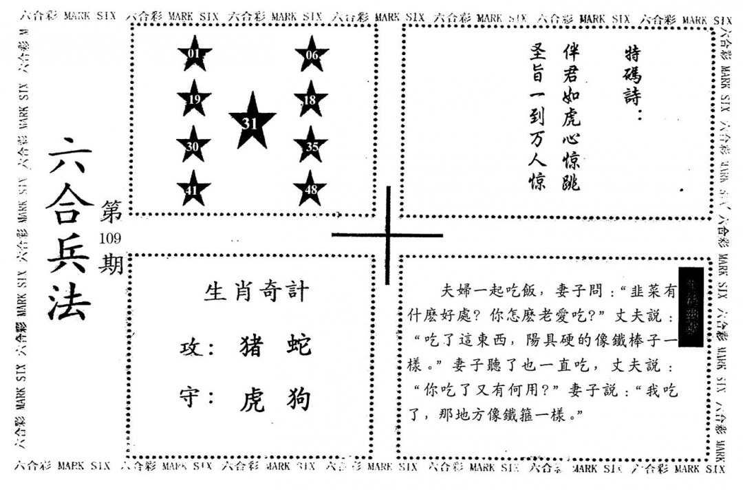 老版六合兵法 第109期