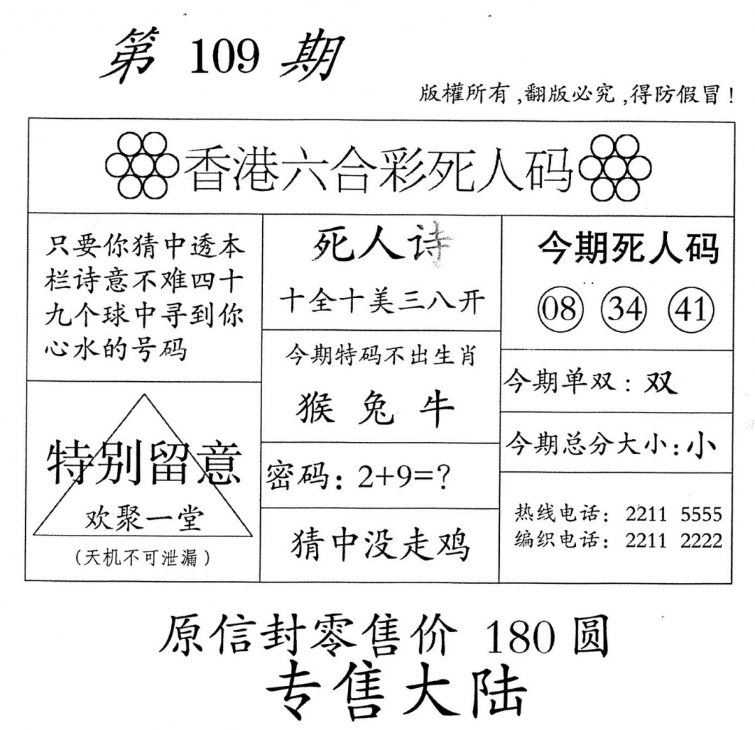 老版死人 第109期