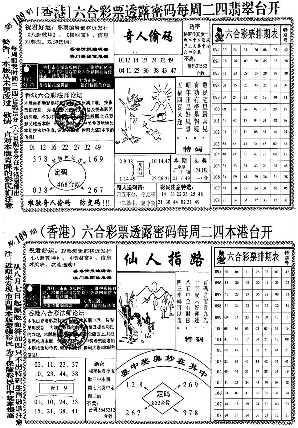 印仔小四合B 第109期