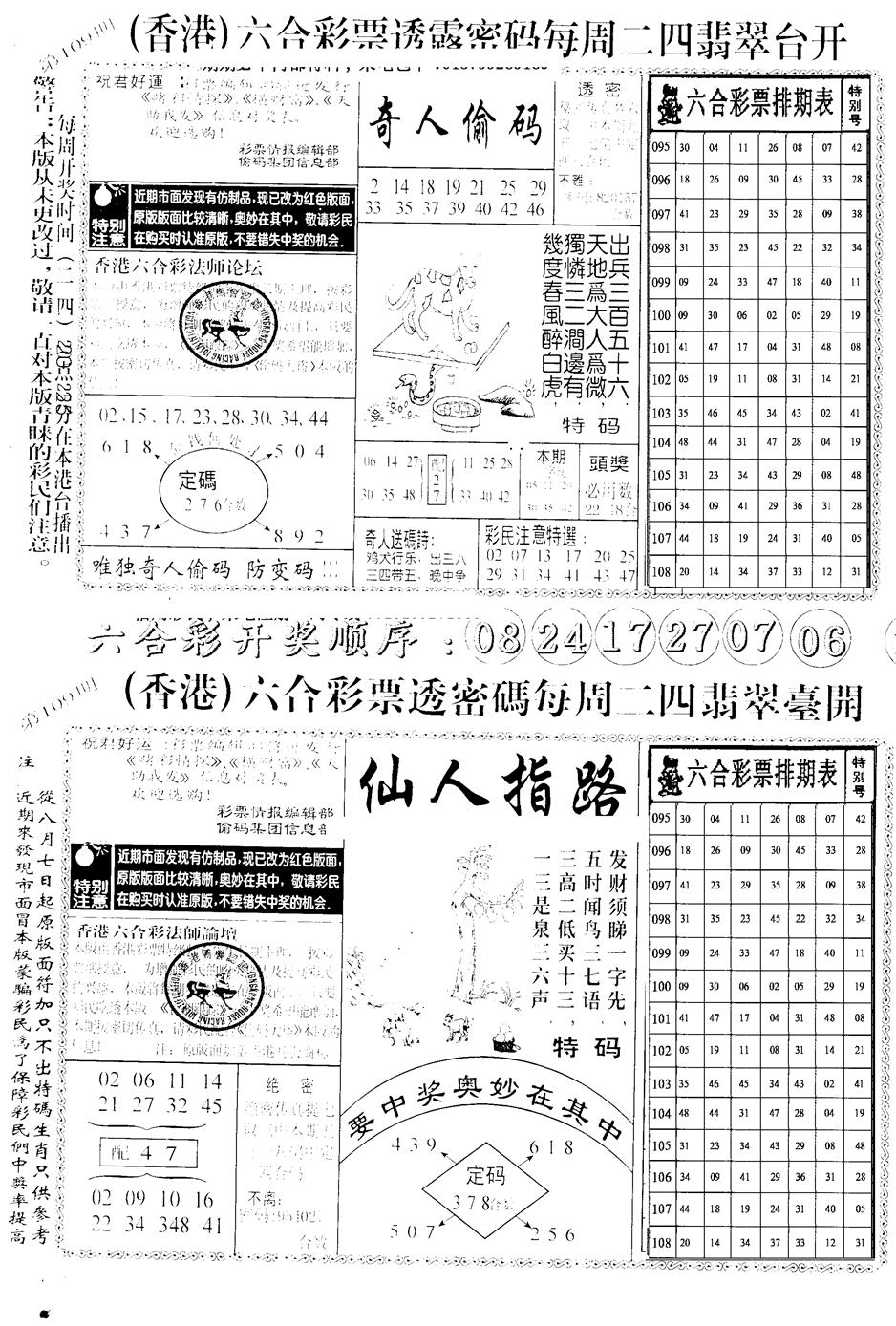 中版小四合A 第108期