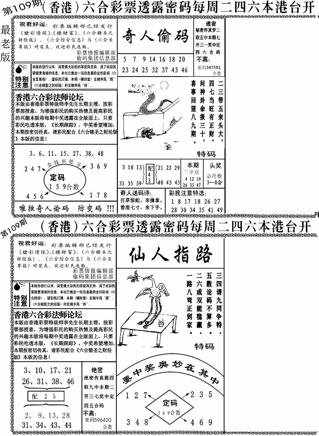 老板小四合A 第108期
