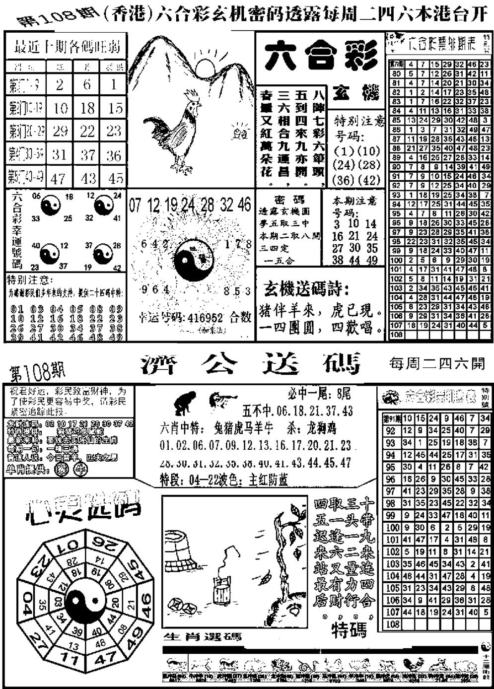 老板小四合B 第108期