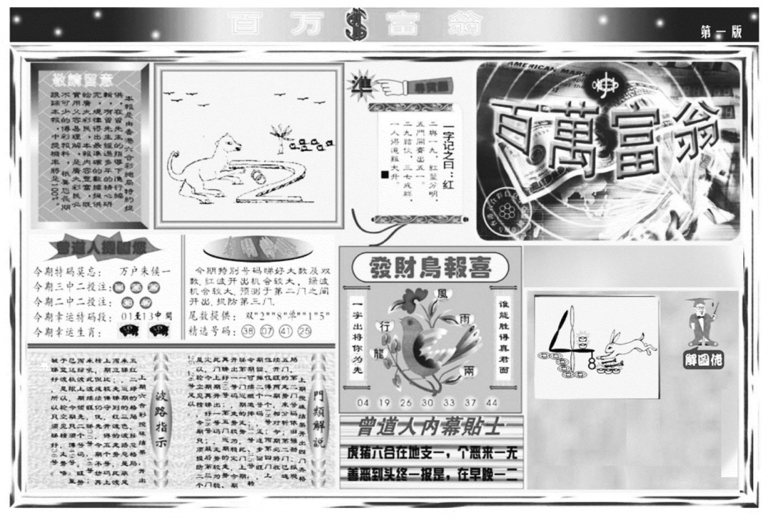 百万富翁A 第108期