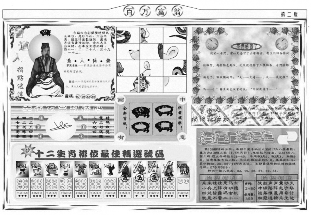 百万富翁B 第108期