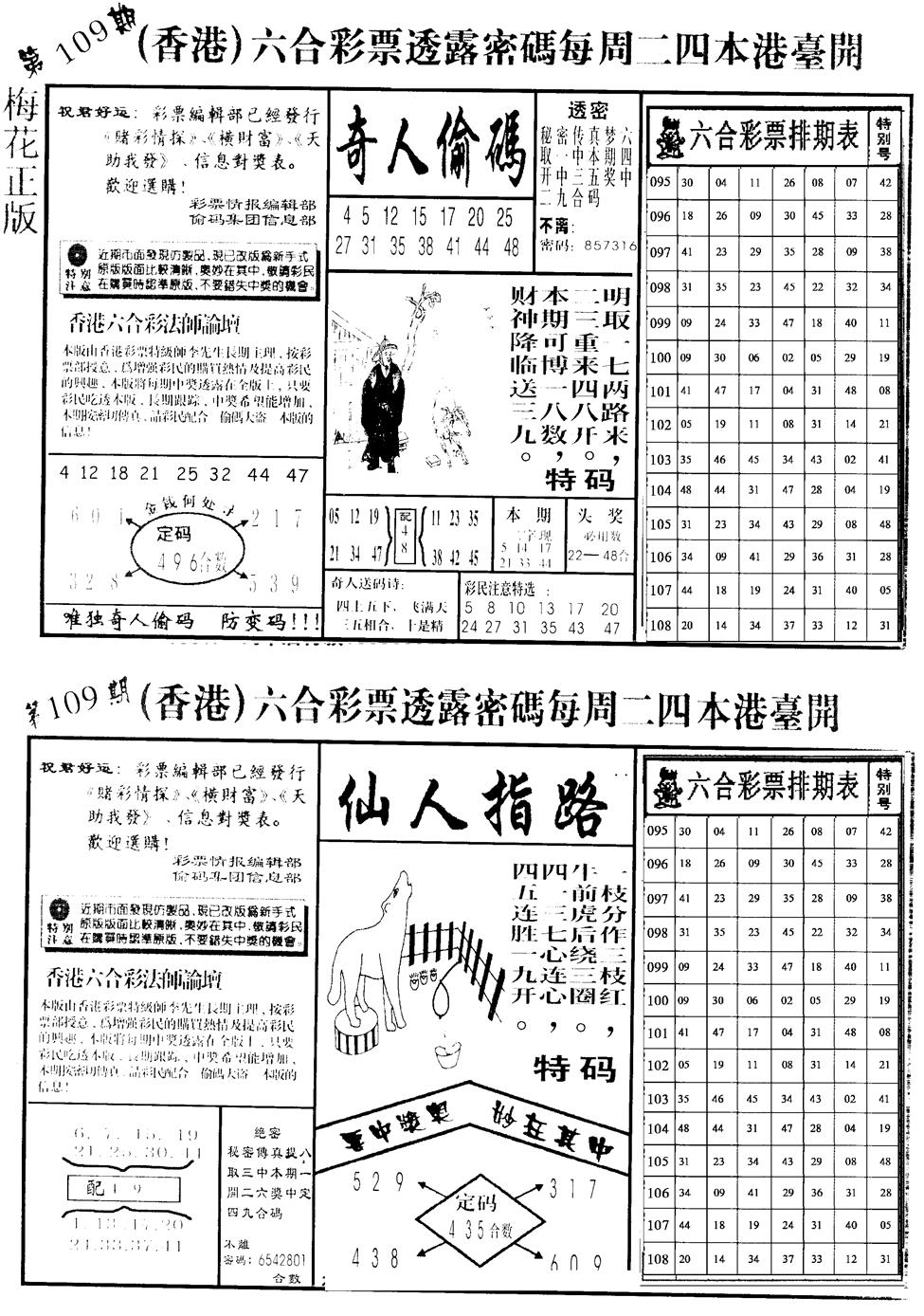 老版梅花四合A 第108期