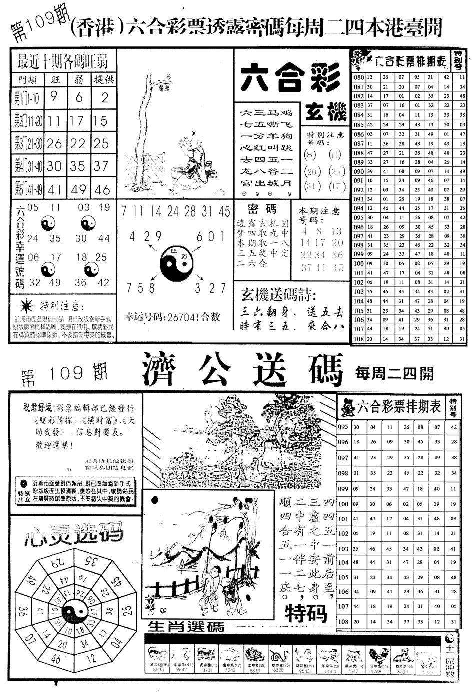 老版梅花四合B 第109期