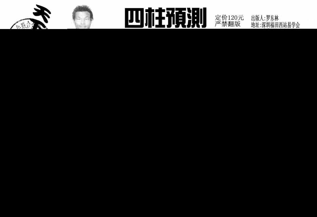 老四柱预测A 第108期