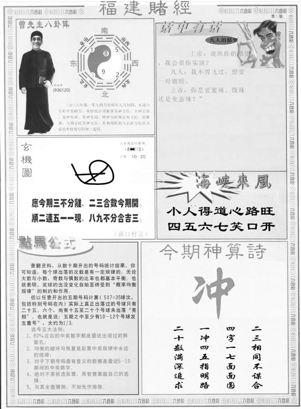 福建赌经B 第108期