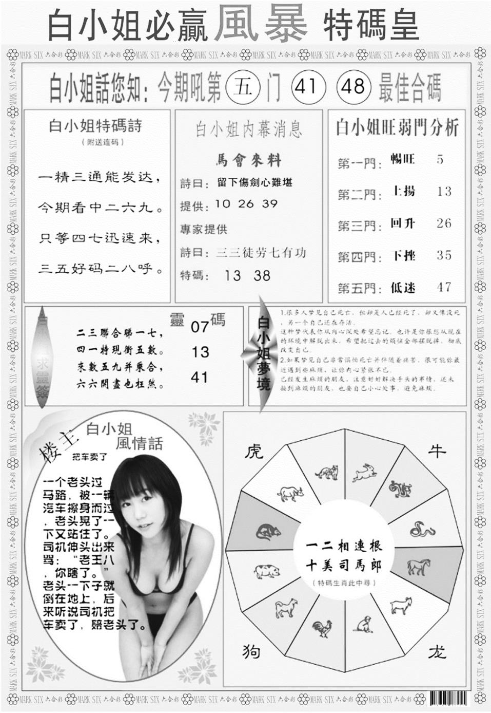 白小姐必赢特码皇B 第108期