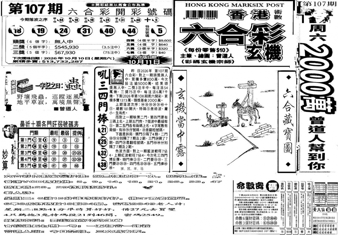 当日玄机B 第108期