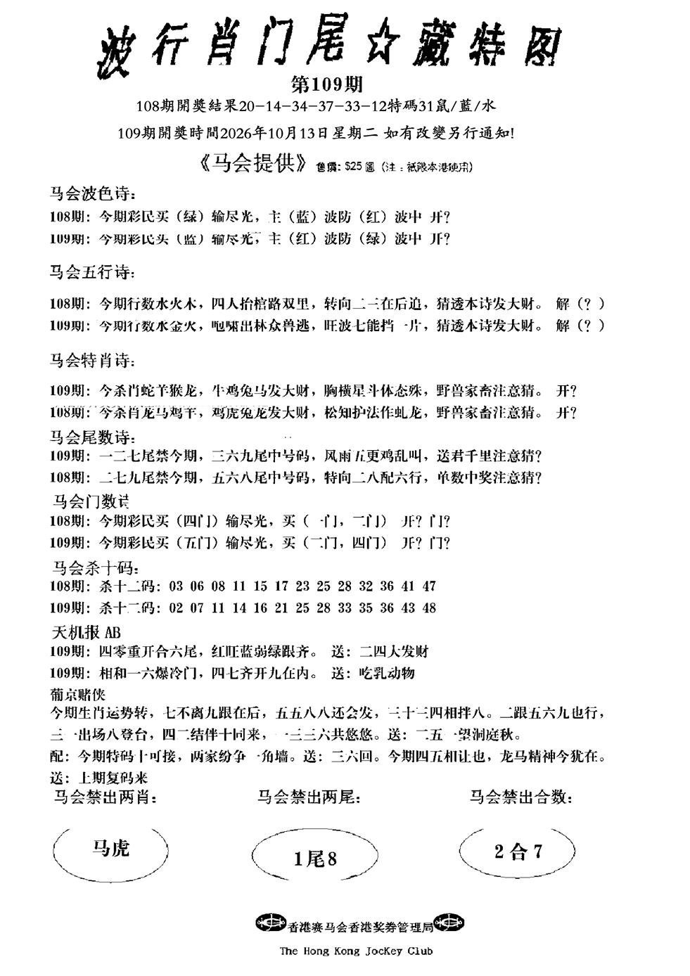 精大细算精版 第108期