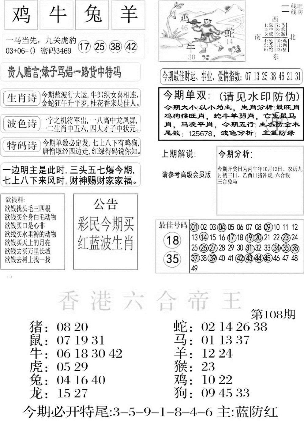 金凤凰A 第108期