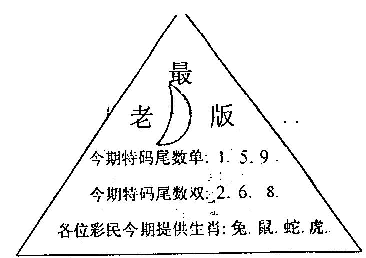 三角圈 第108期