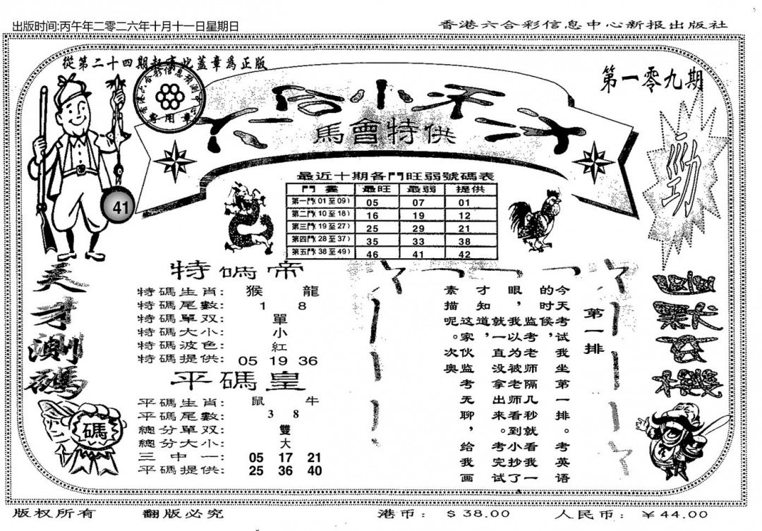 六合小天才B 第108期
