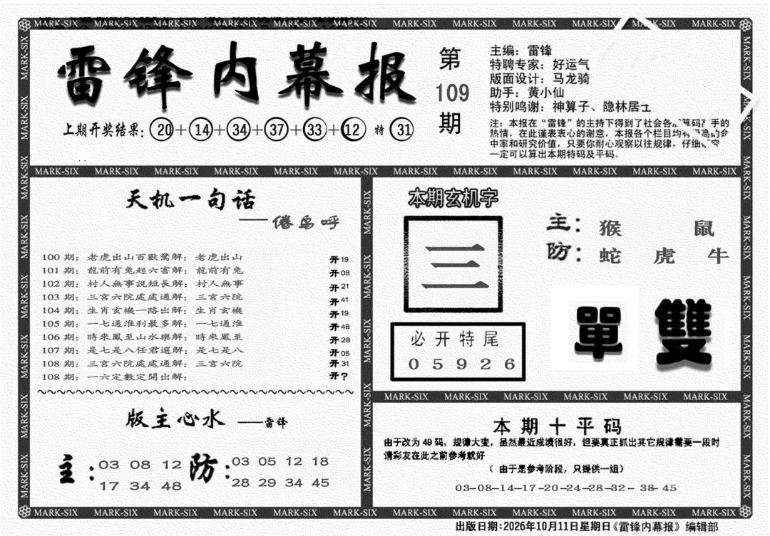 雷锋报 第108期