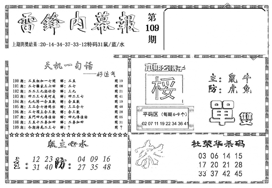 新雷锋报 第108期