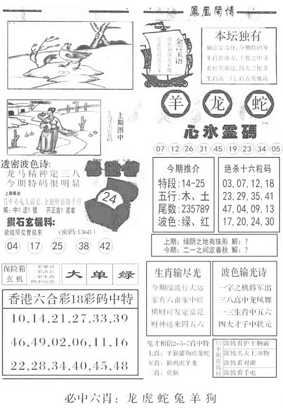 金凤凰B 第108期