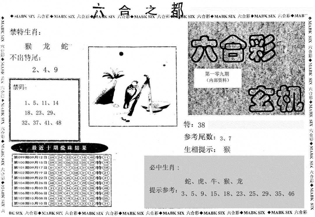 六合之都 第108期