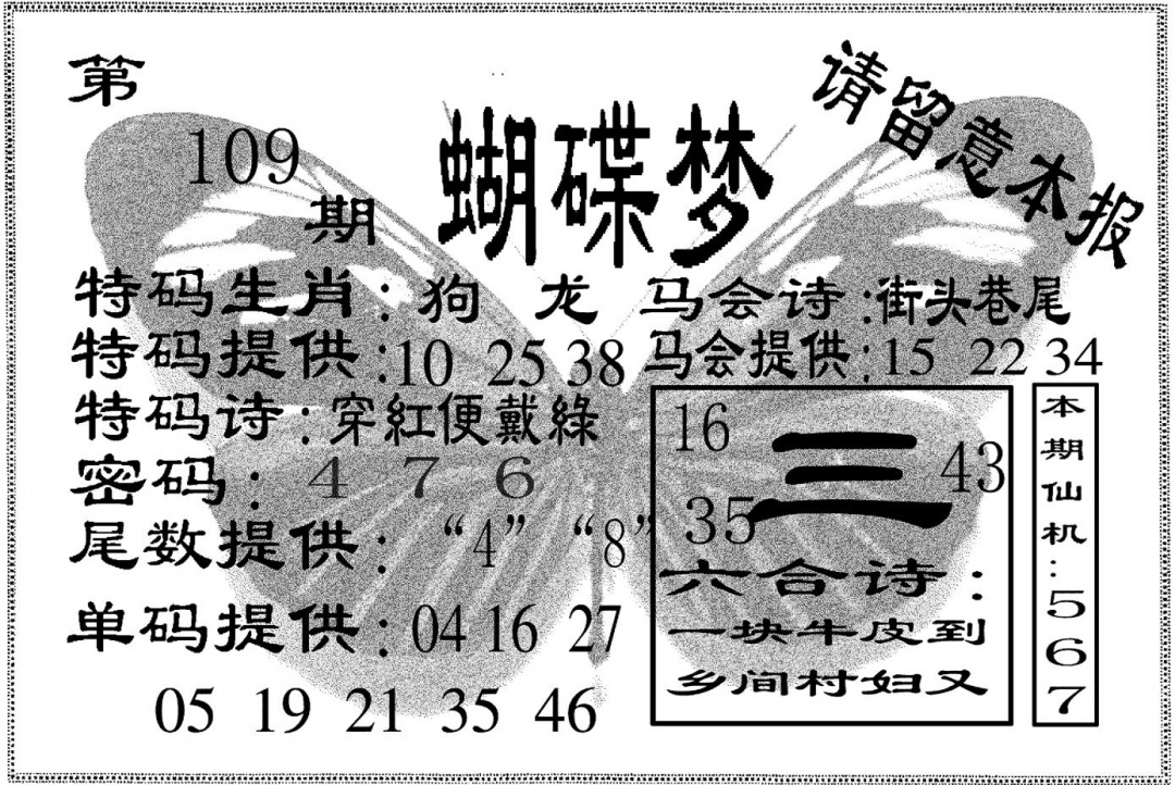 蝴碟梦 第108期