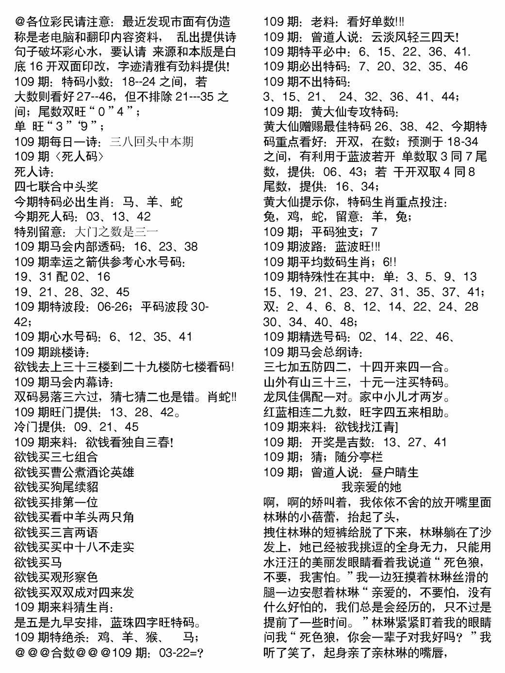 当日电脑综合资料A 第108期