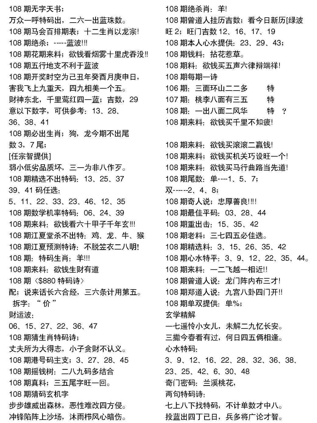 当日电脑综合资料B 第108期
