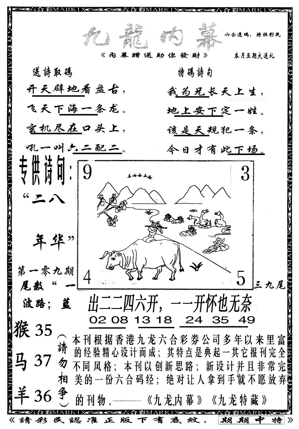 九龙内幕B 第109期