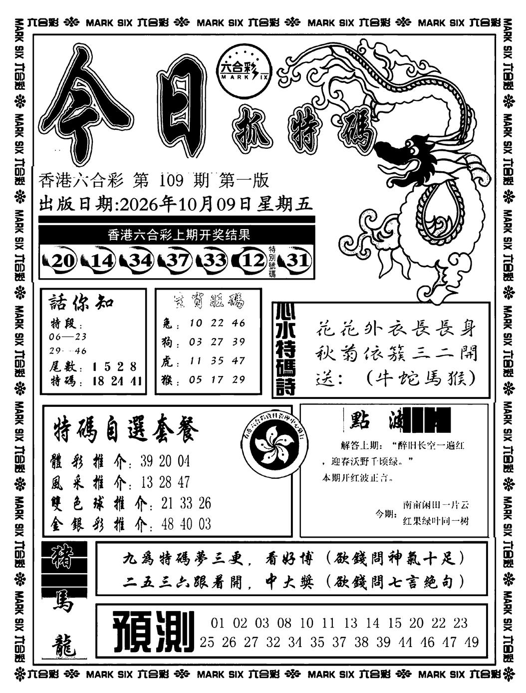 今日抓特码A(正版) 第108期