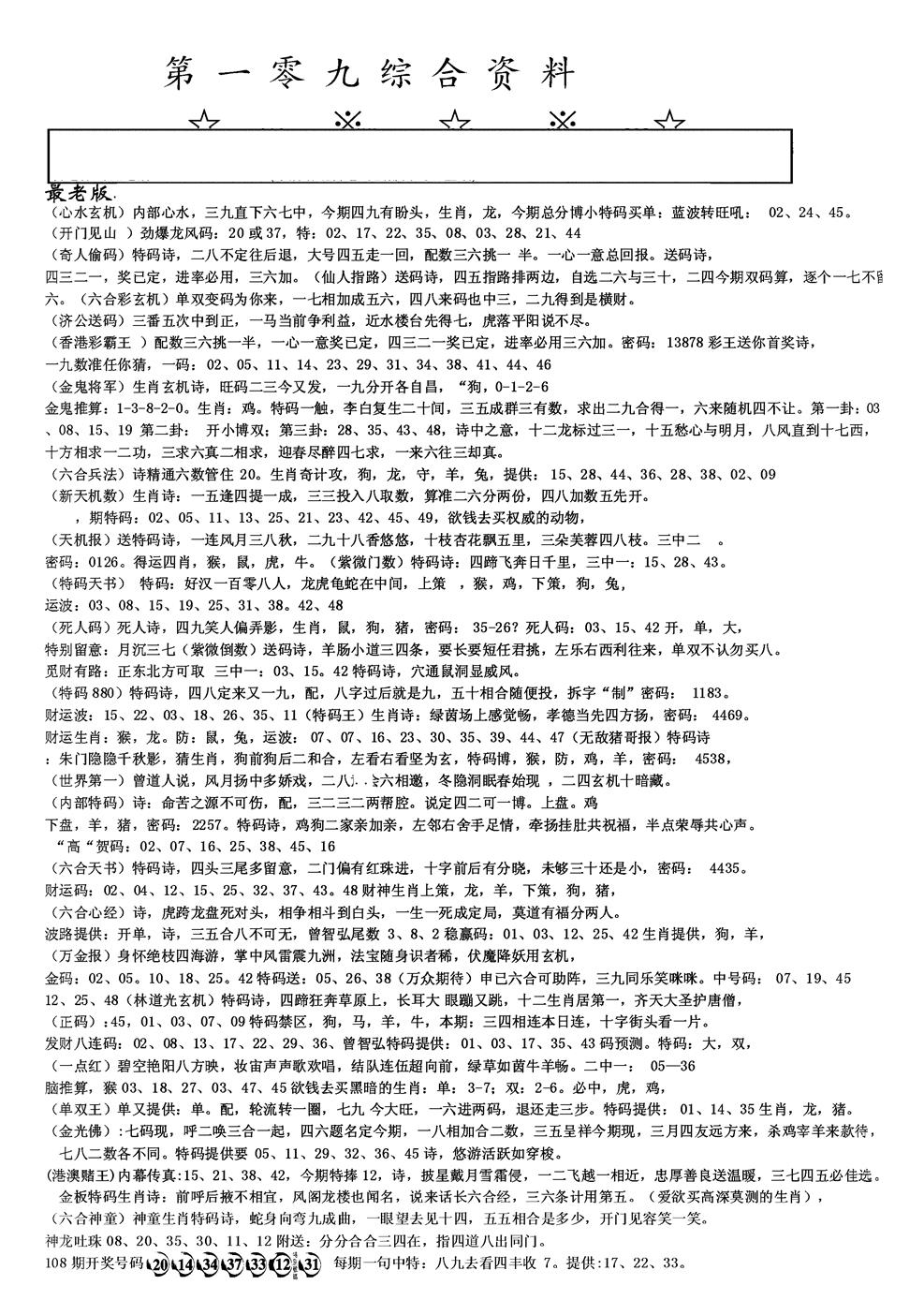 另版综合资料A 第109期