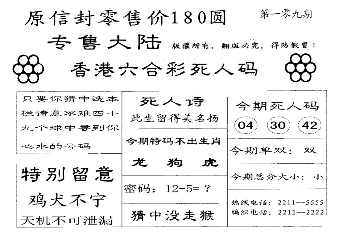 不死码B 第109期