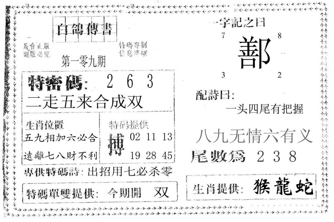 白鸽传书 第109期