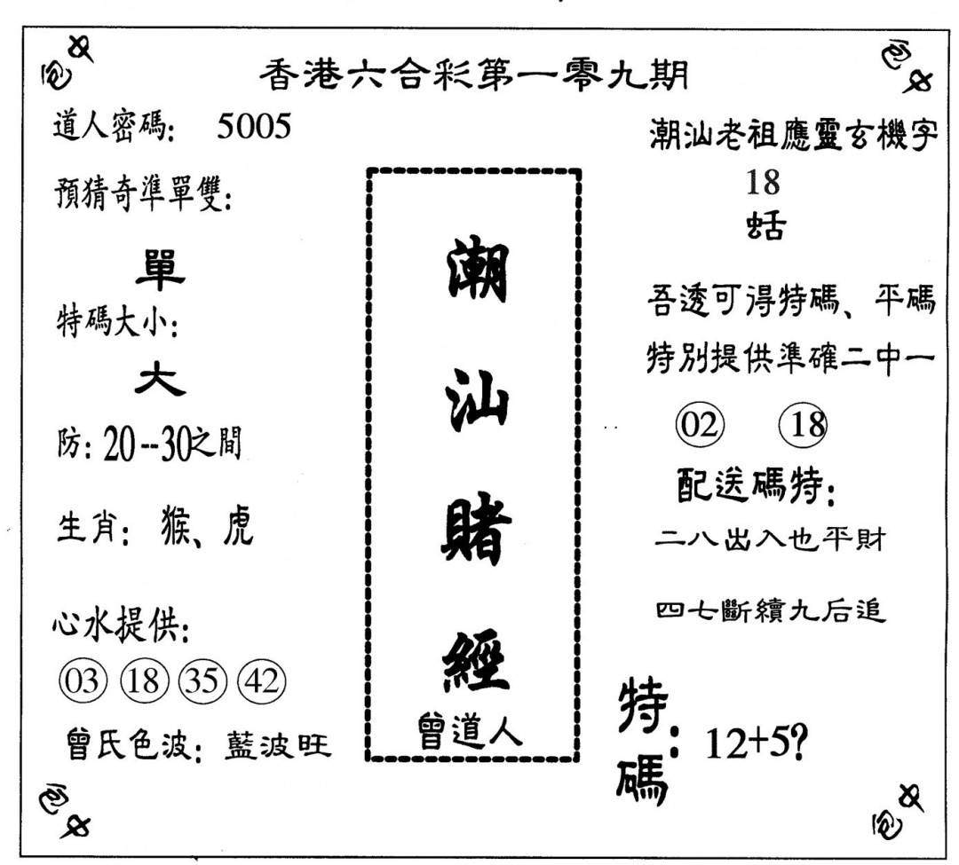 潮汕赌经 第108期