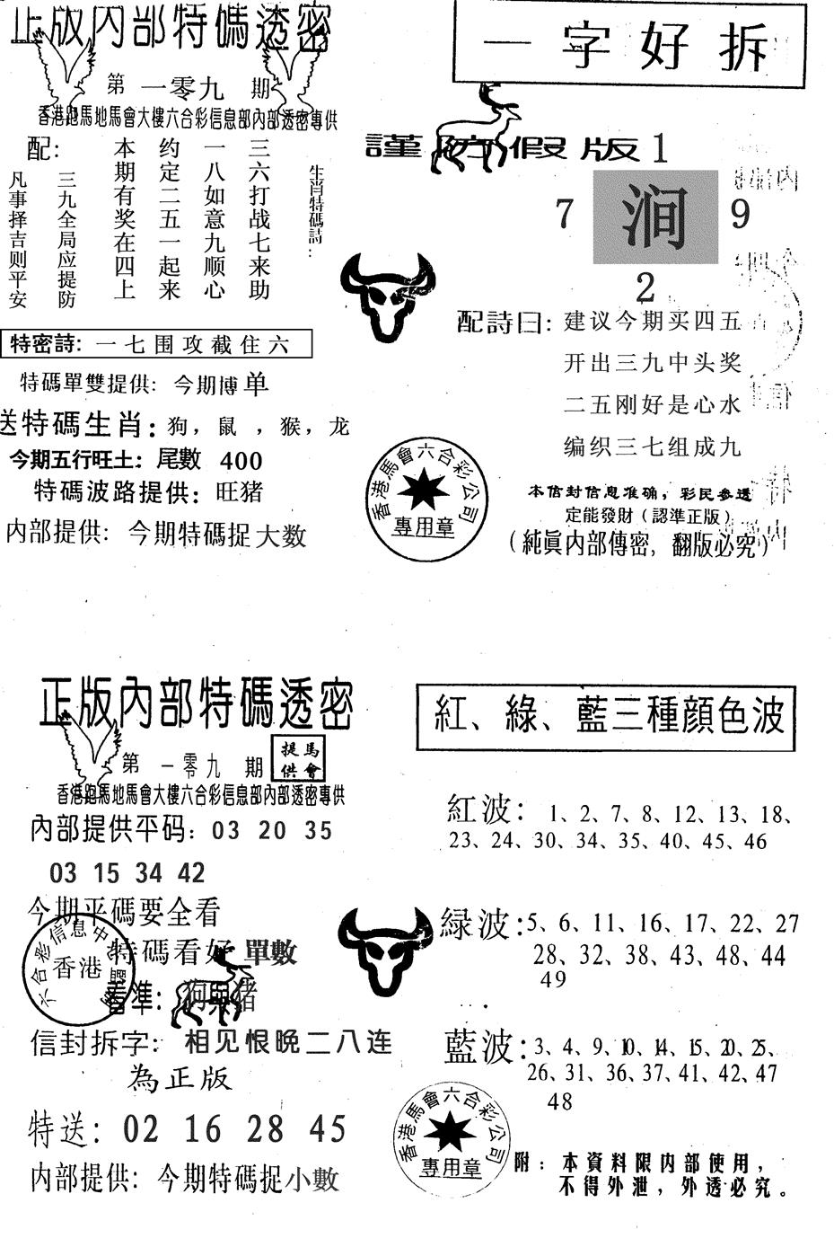 一字好拆 第108期