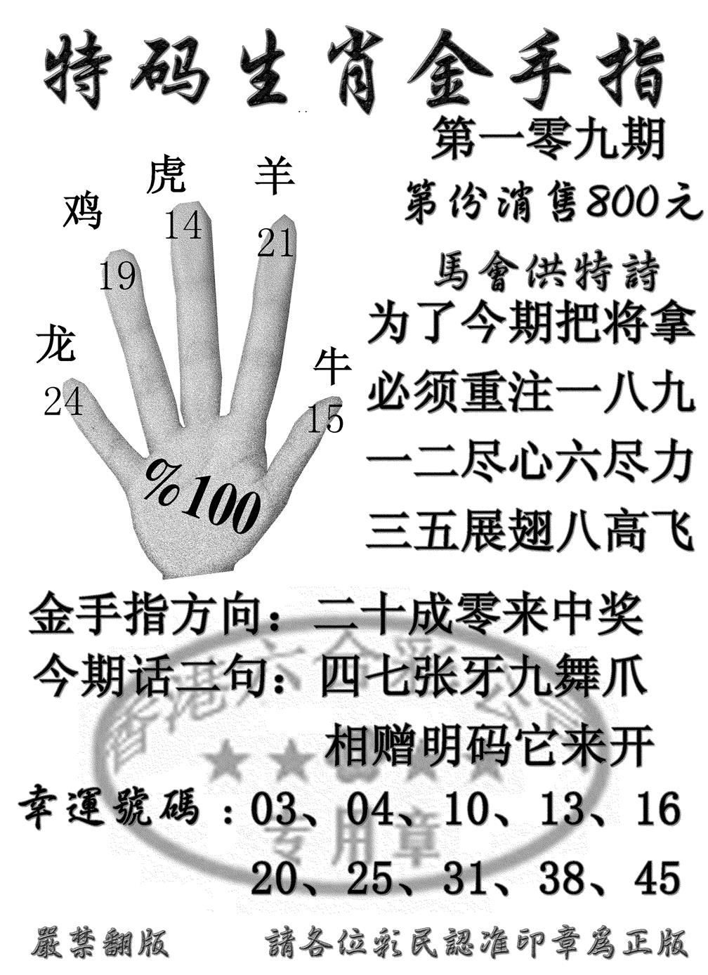 特码金手指 第109期