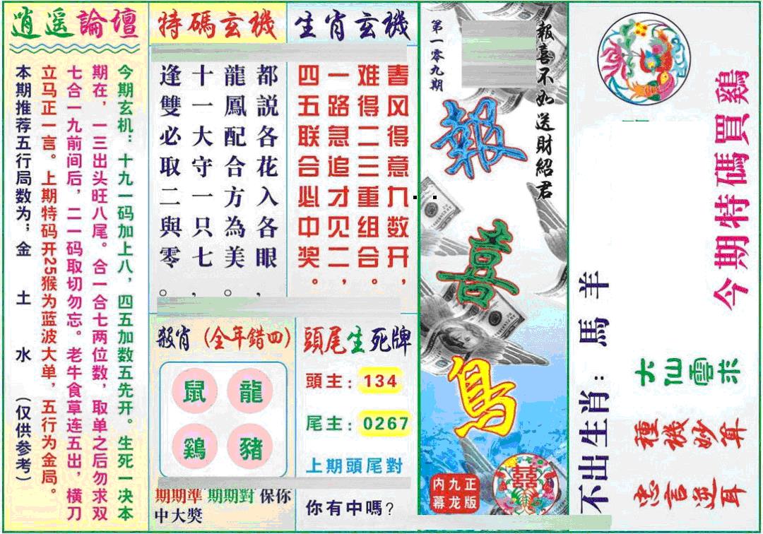 报喜鸟(新图) 第109期