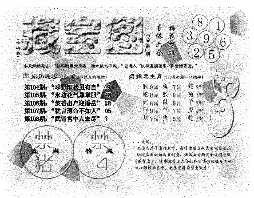 (九龙藏宝图)老版 第108期
