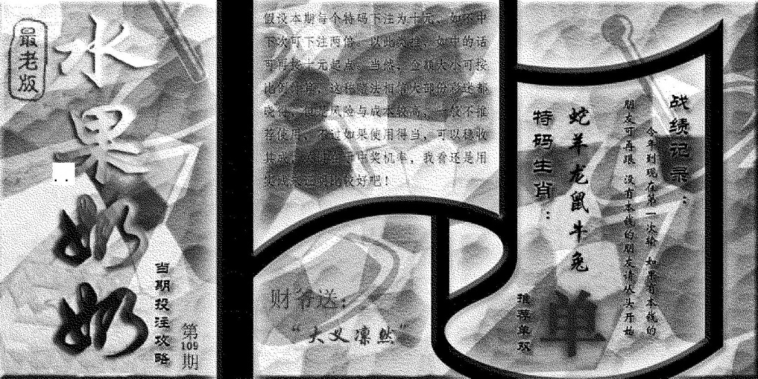 (九龙单双攻略)老版 第108期