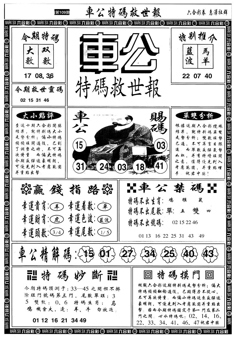 车公特码救世A 第108期