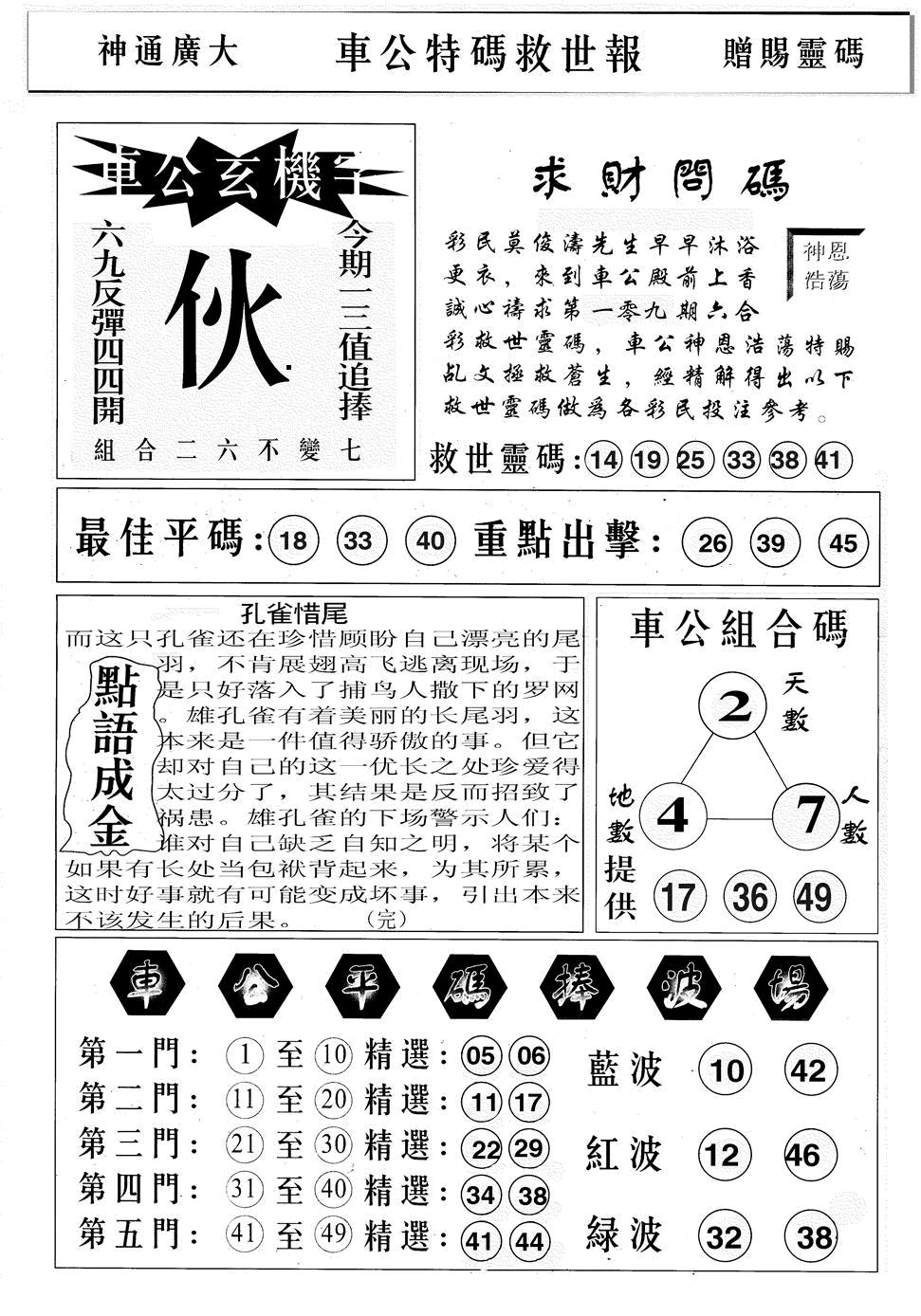 车公特码救世B 第108期