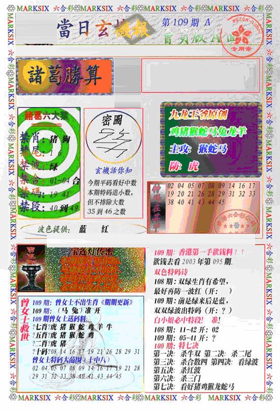 当日特码玄机A(新) 第108期