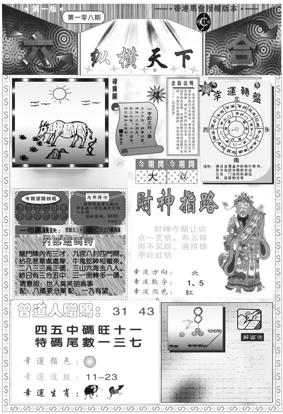 纵横天下A 第108期