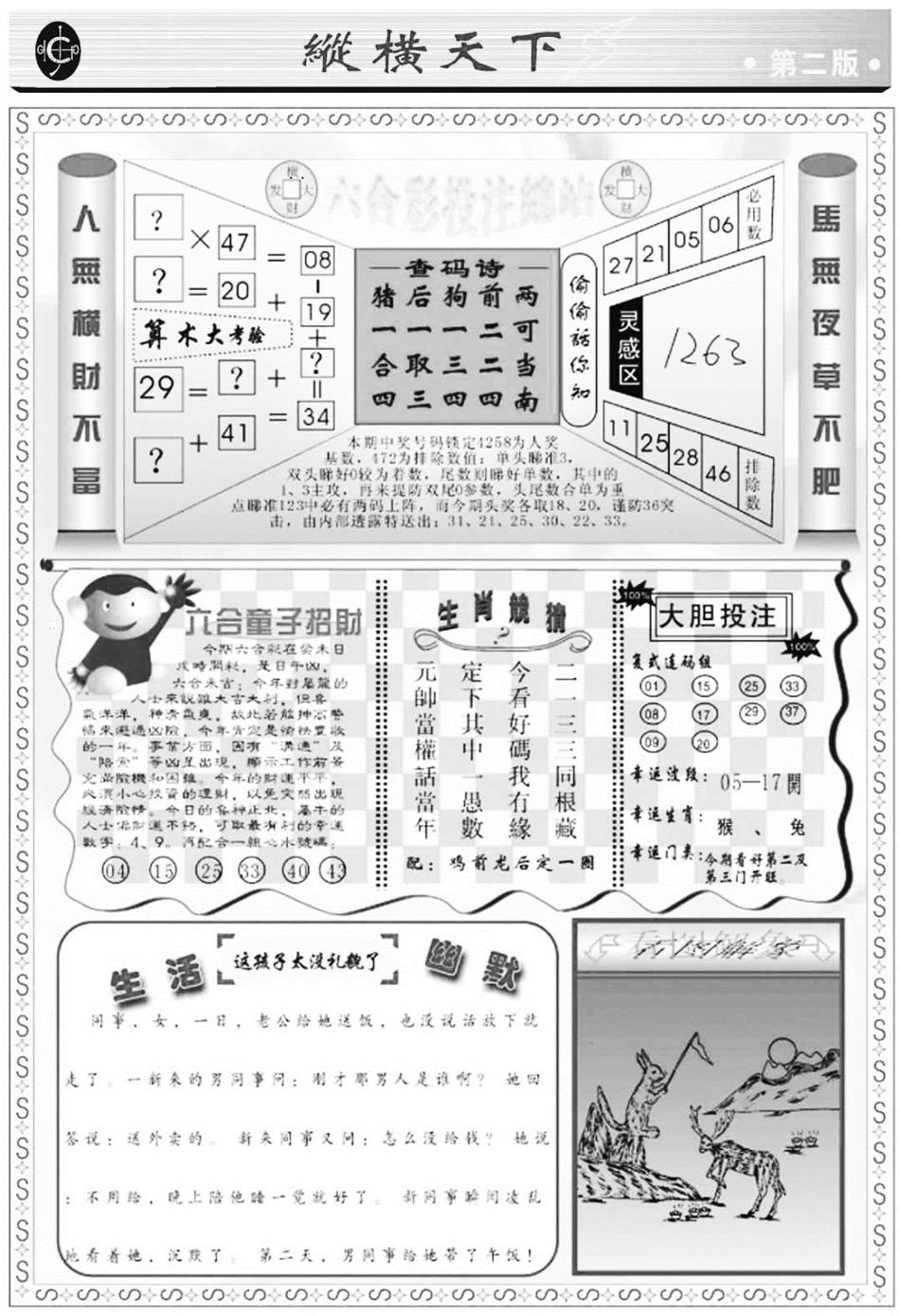 纵横天下B 第108期