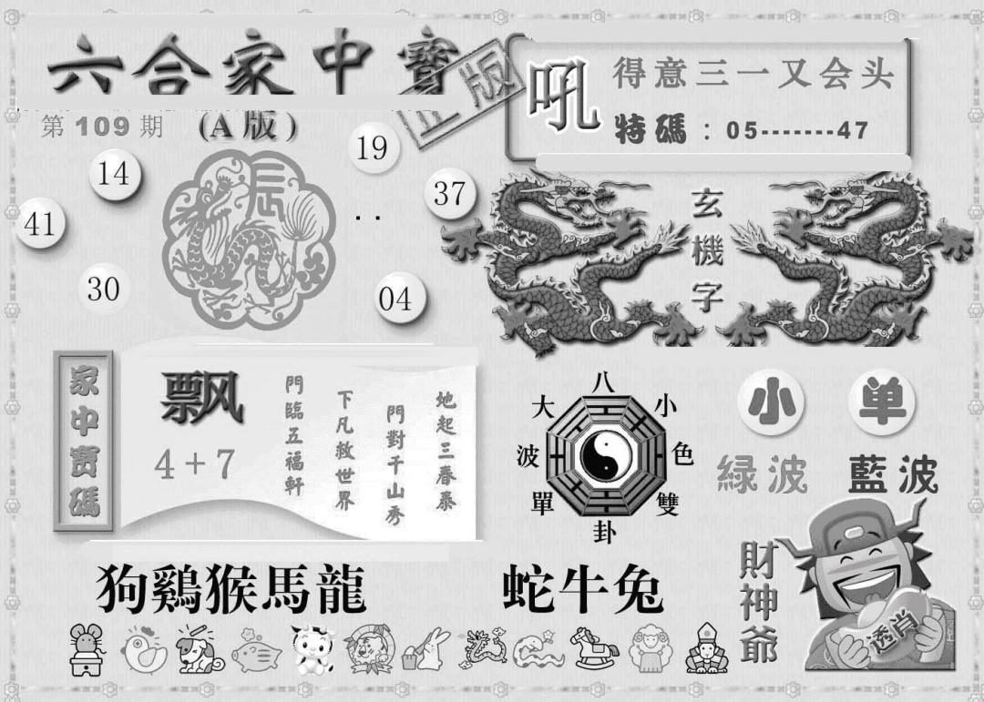 曾神童出世A 第109期