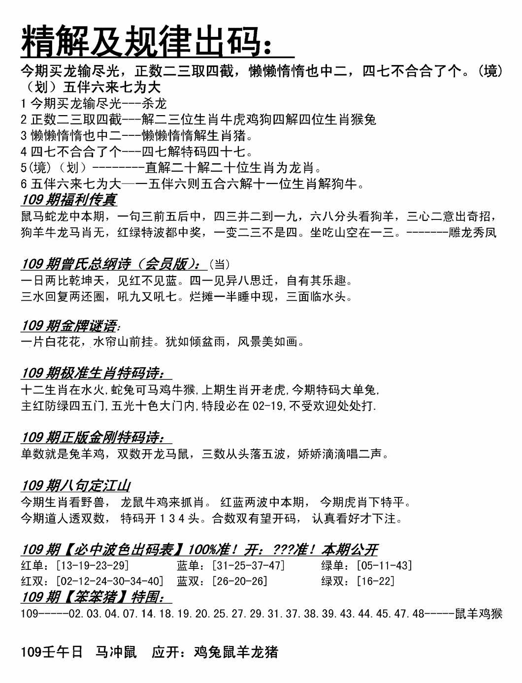 精解及规律出码图 第109期