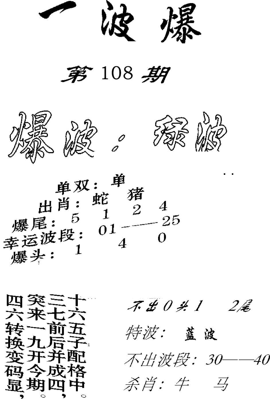 一波爆 第108期