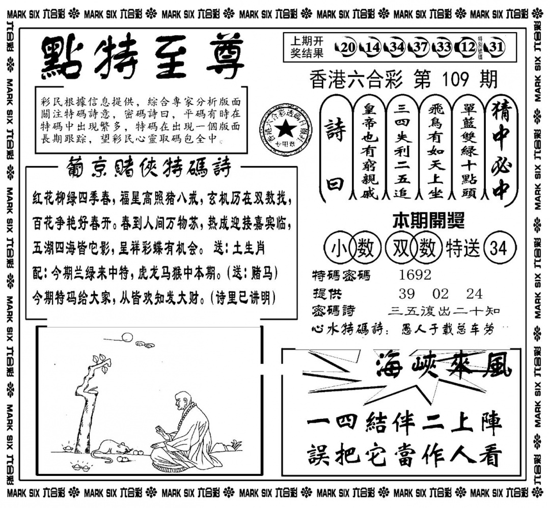 点特至尊(新图) 第109期