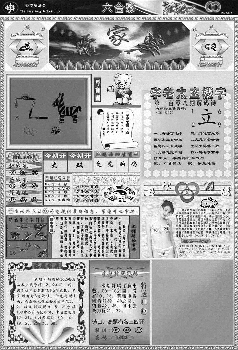 正版管家婆 第108期