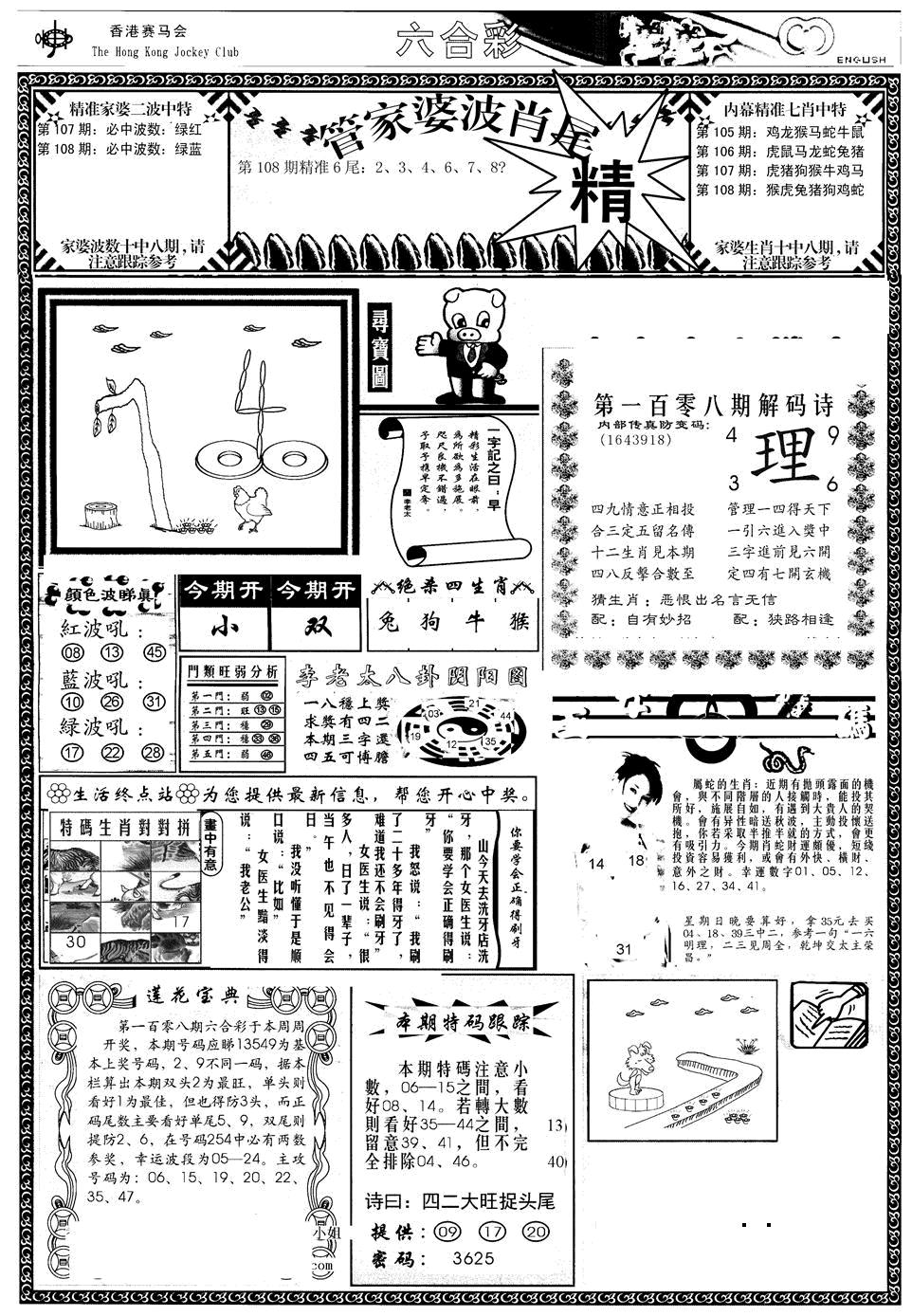 管家婆-波肖尾版(热) 第108期