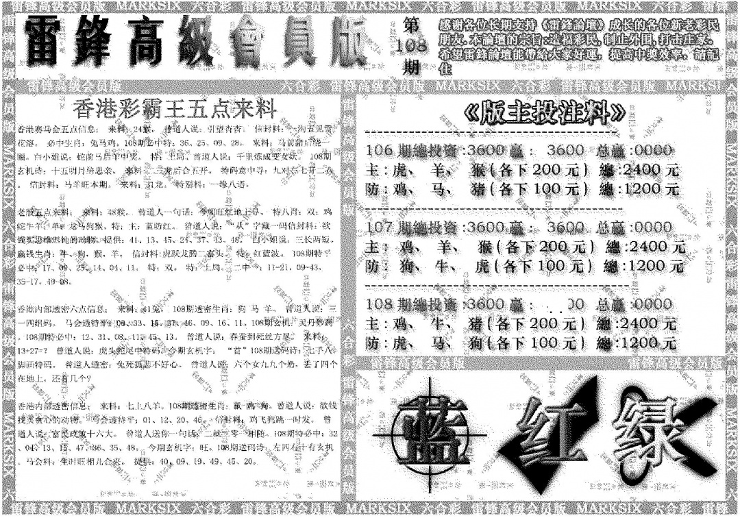 雷锋高级会员版 第108期