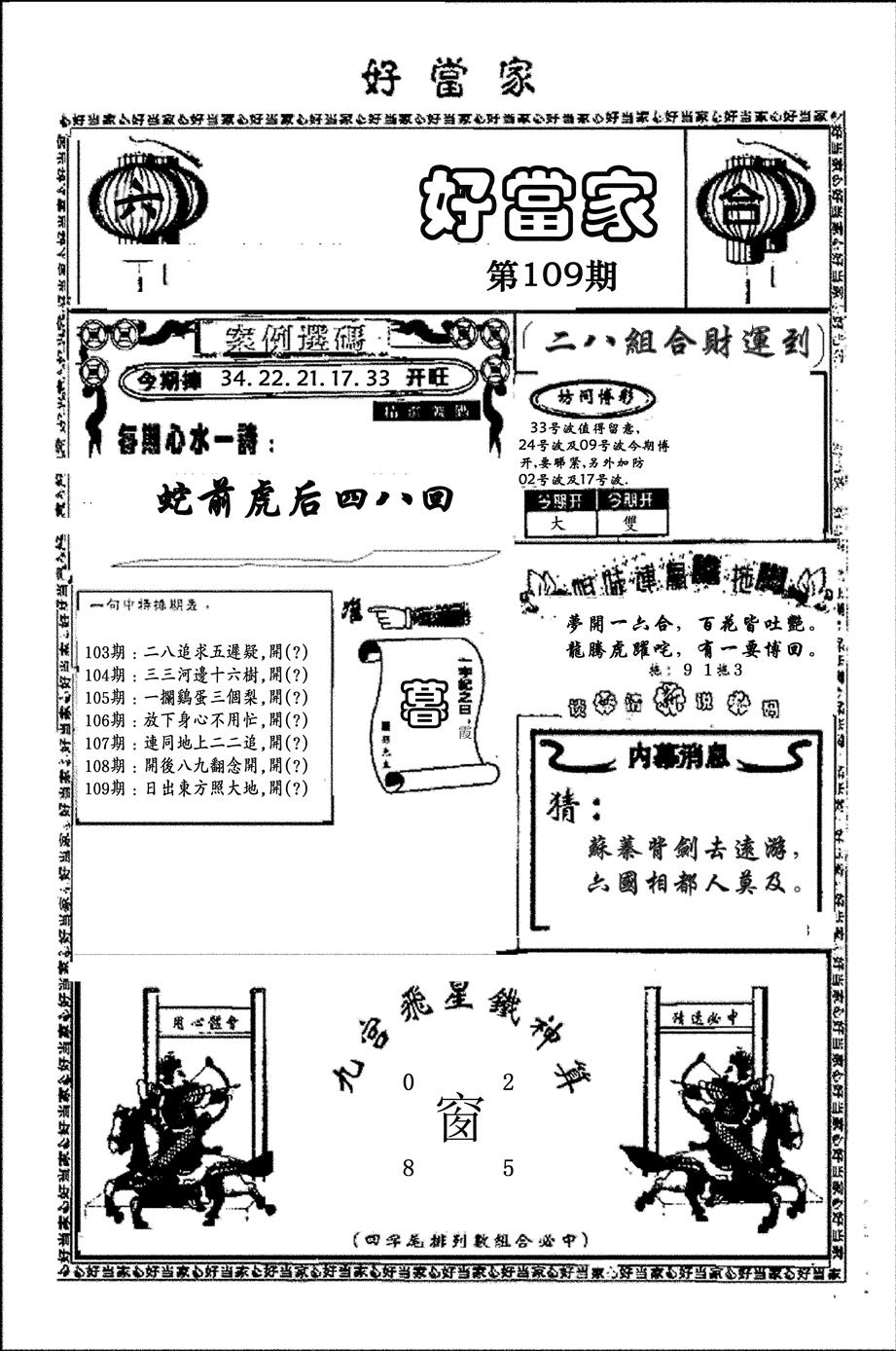 好当家 第109期